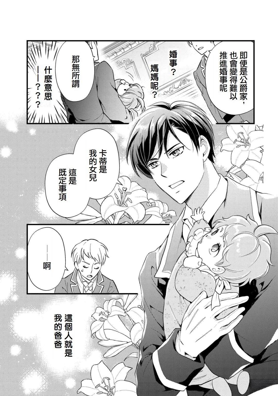 转生婴儿的谍报活动 第1话 第17页