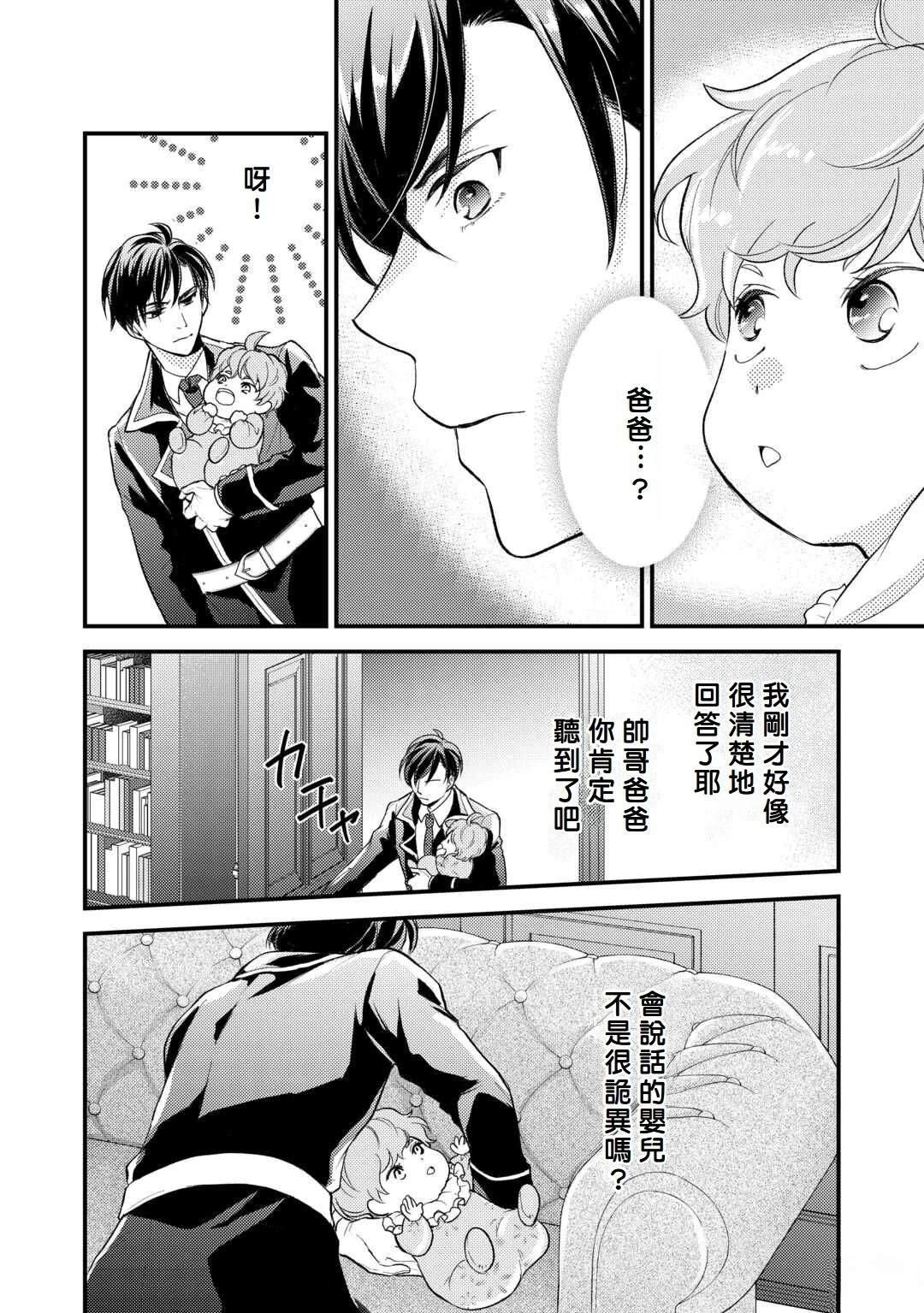 转生婴儿的谍报活动 第1话 第18页