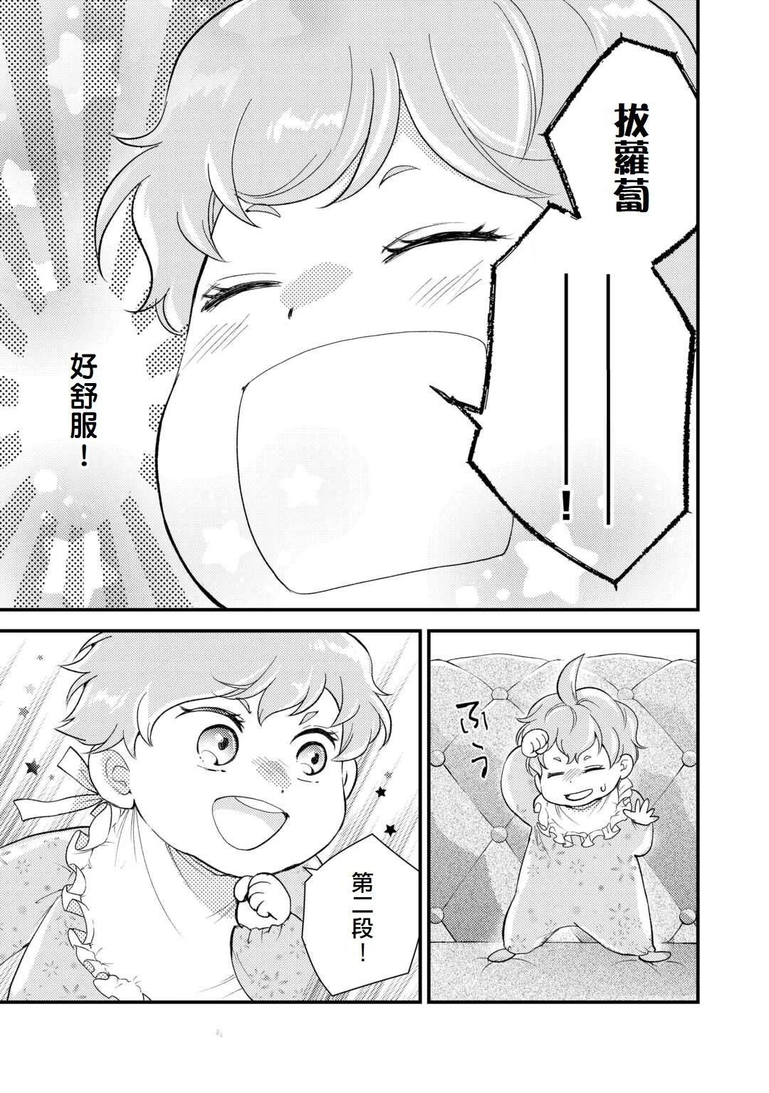 转生婴儿的谍报活动 第1话 第23页