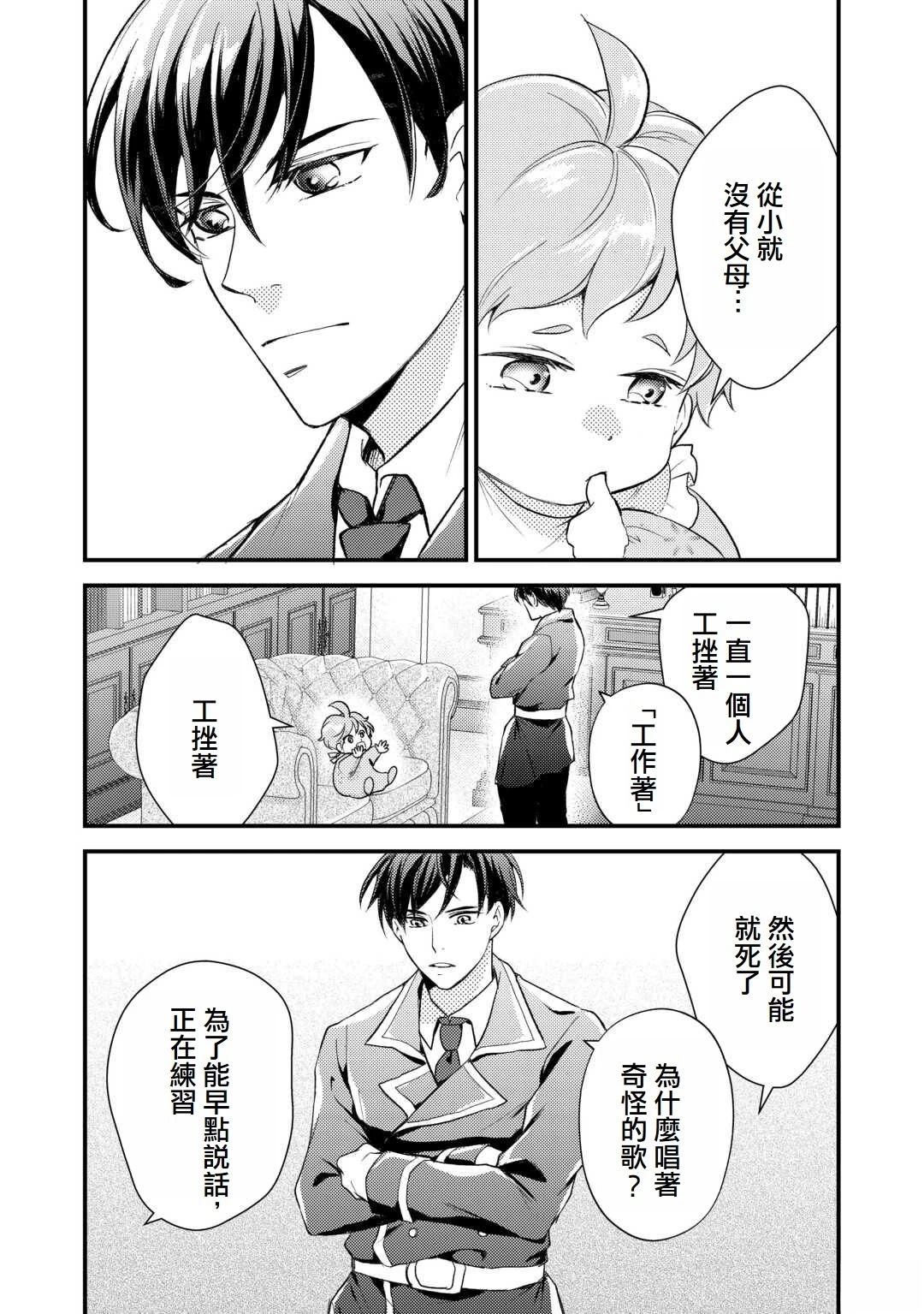 转生婴儿的谍报活动 第1话 第28页