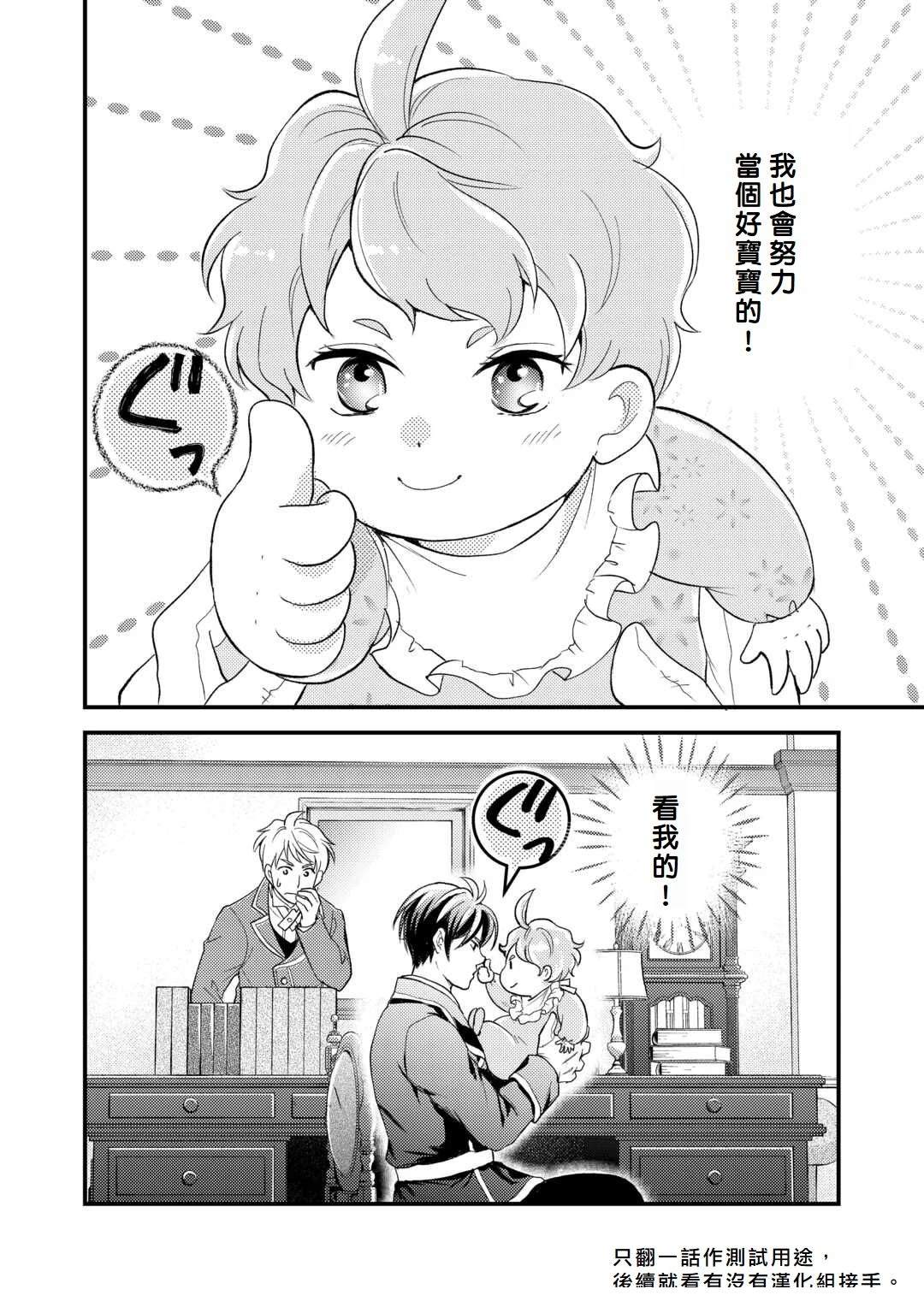 转生婴儿的谍报活动 第1话 第34页