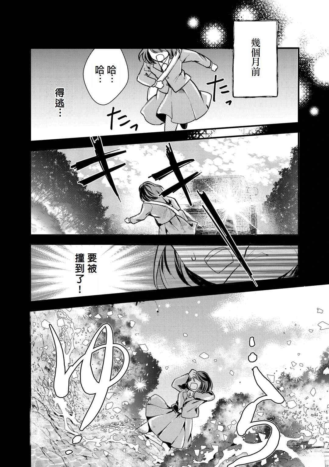 转生婴儿的谍报活动 第1话 第6页
