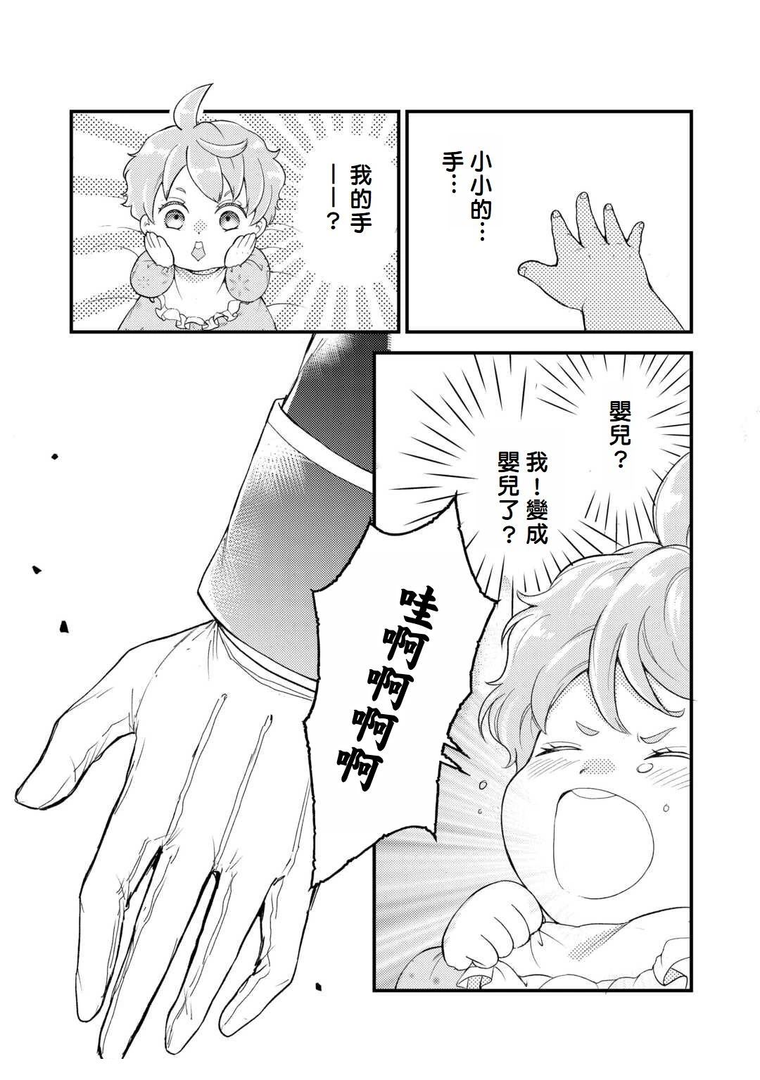 转生婴儿的谍报活动 第1话 第9页