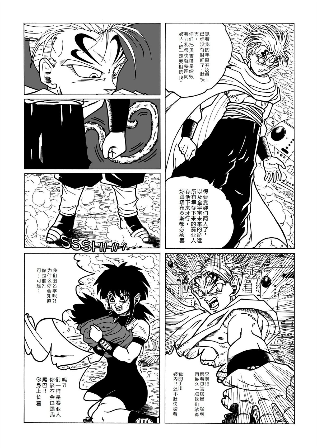 龙珠AF 原点 第1话 第14页