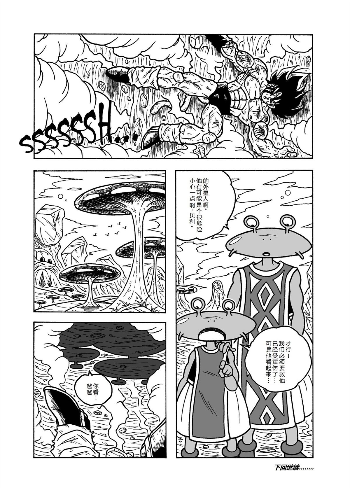 龙珠AF 原点 第2话 第17页