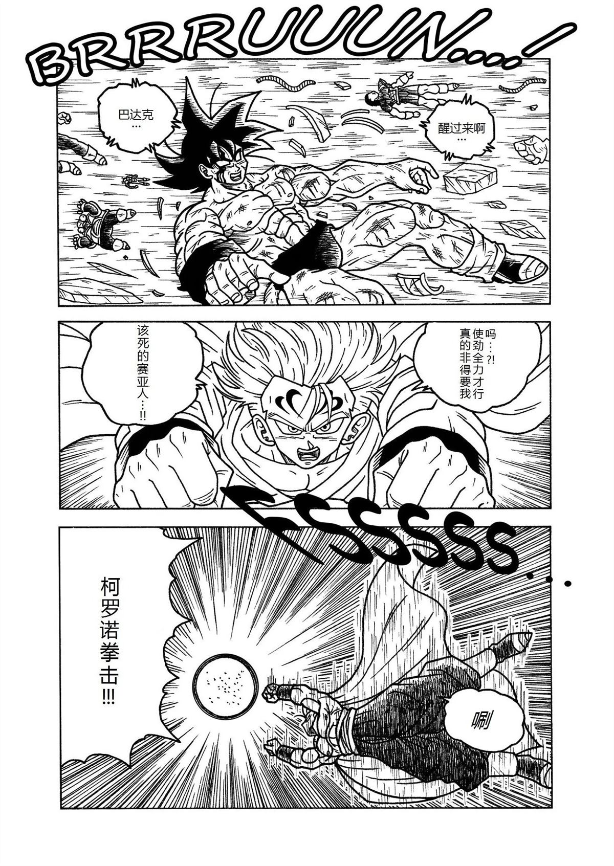 龙珠AF 原点 第2话 第10页