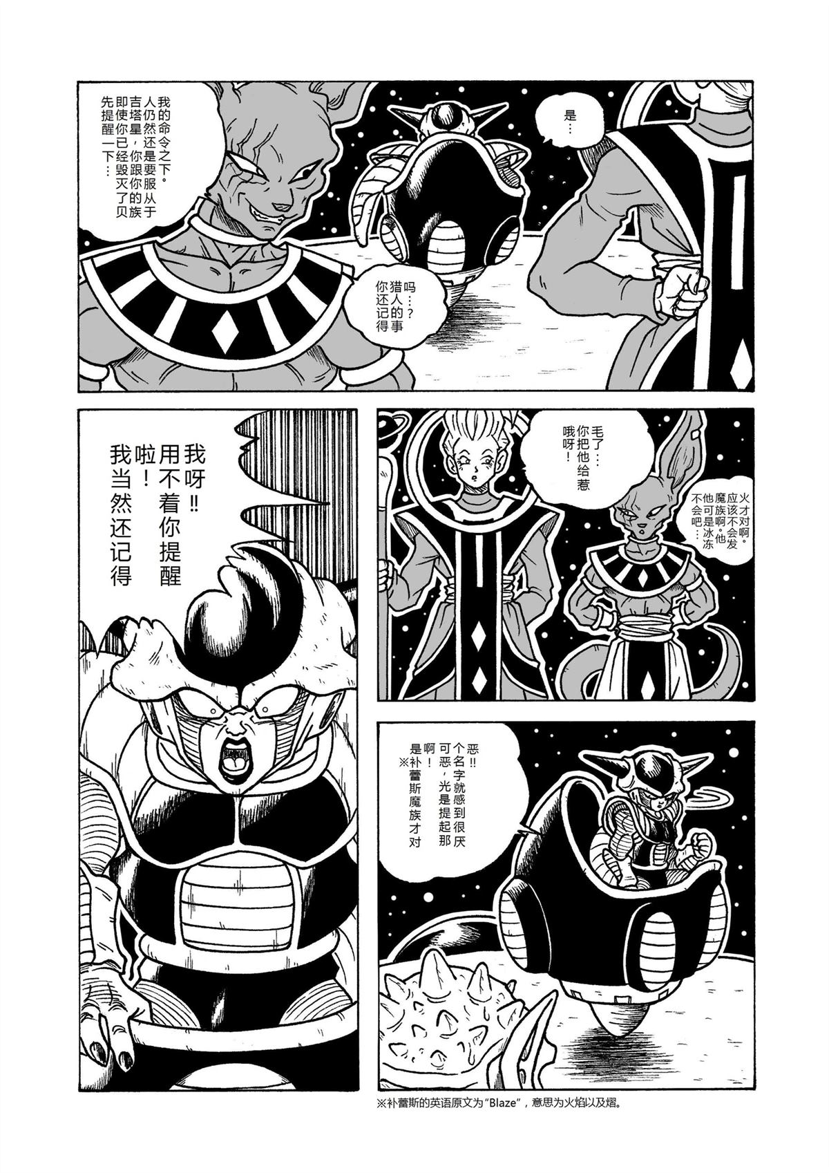 龙珠AF 原点 第3话 第11页