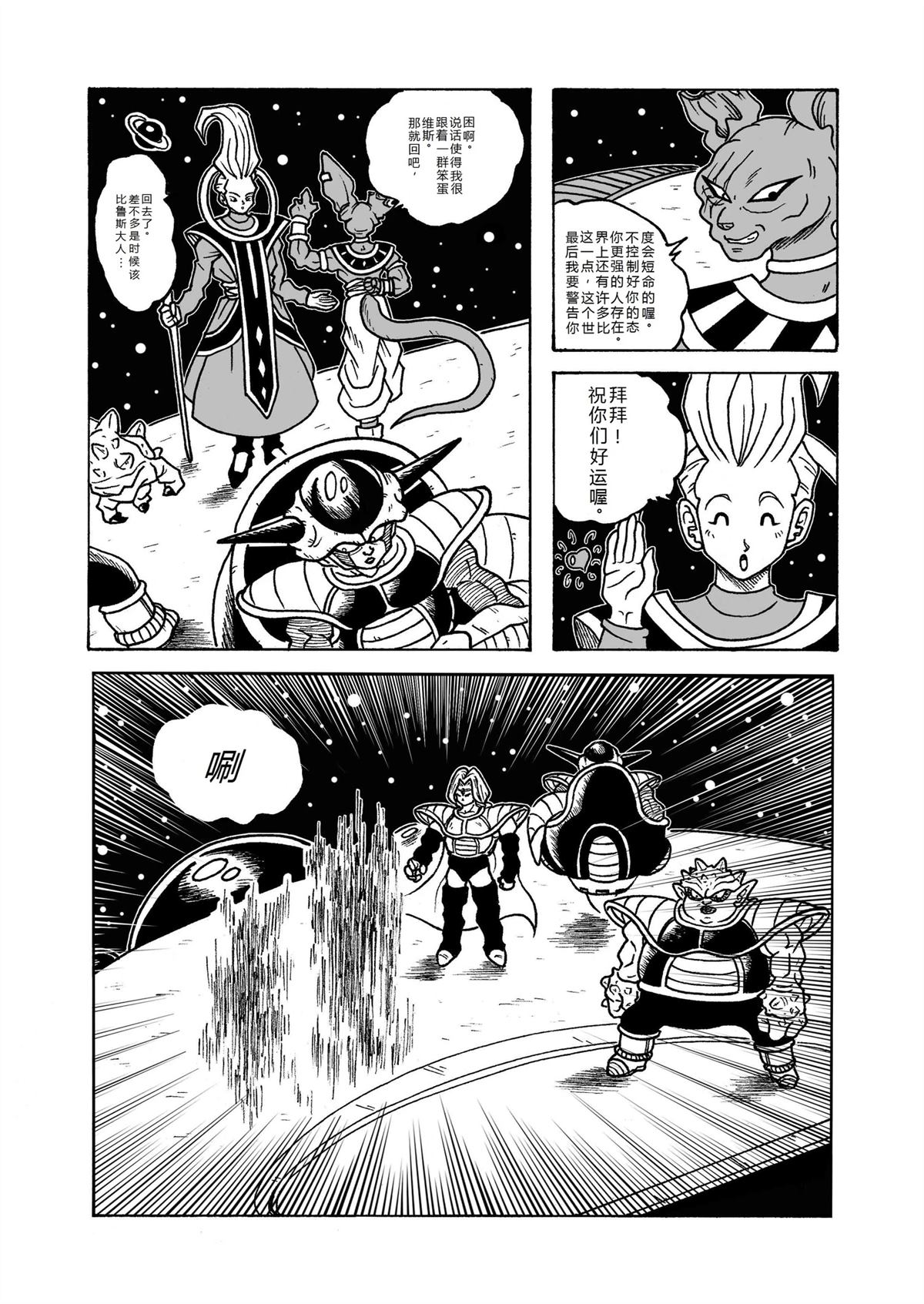 龙珠AF 原点 第3话 第12页