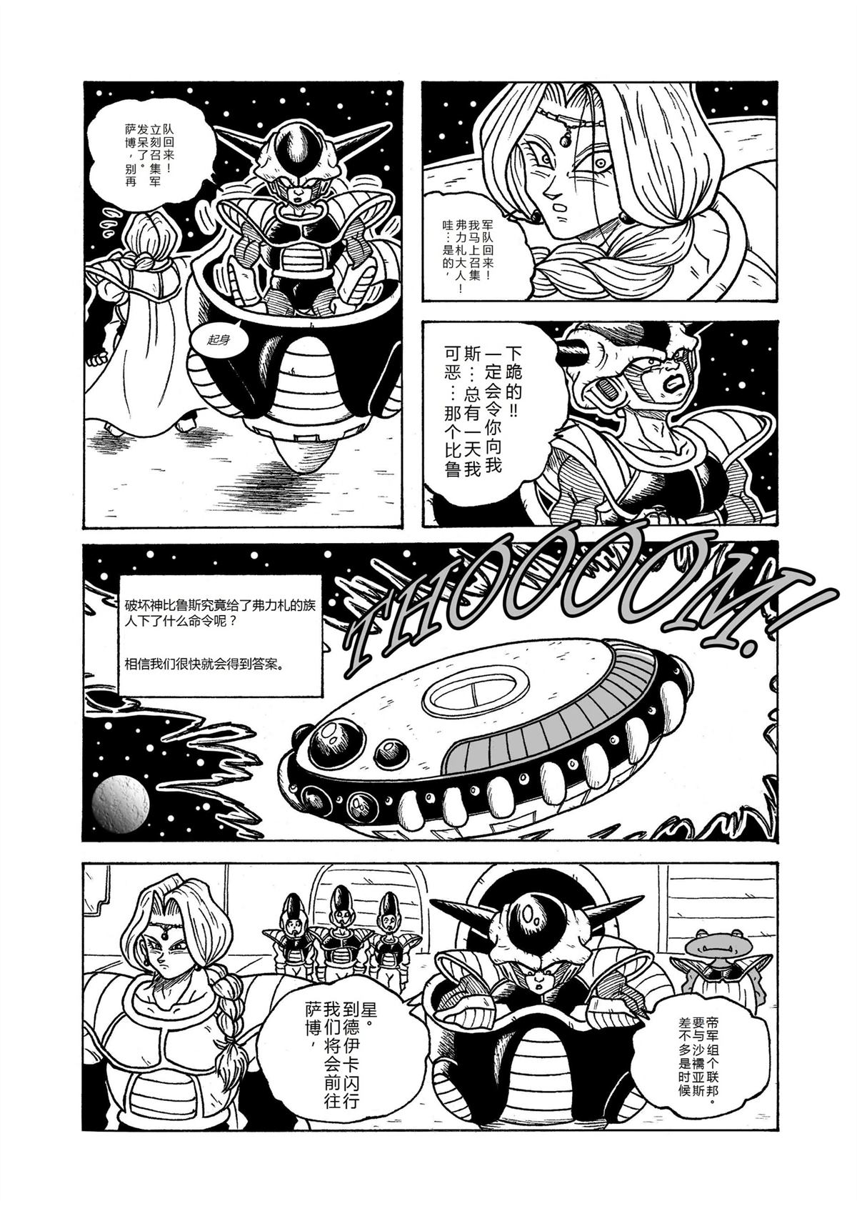 龙珠AF 原点 第3话 第13页
