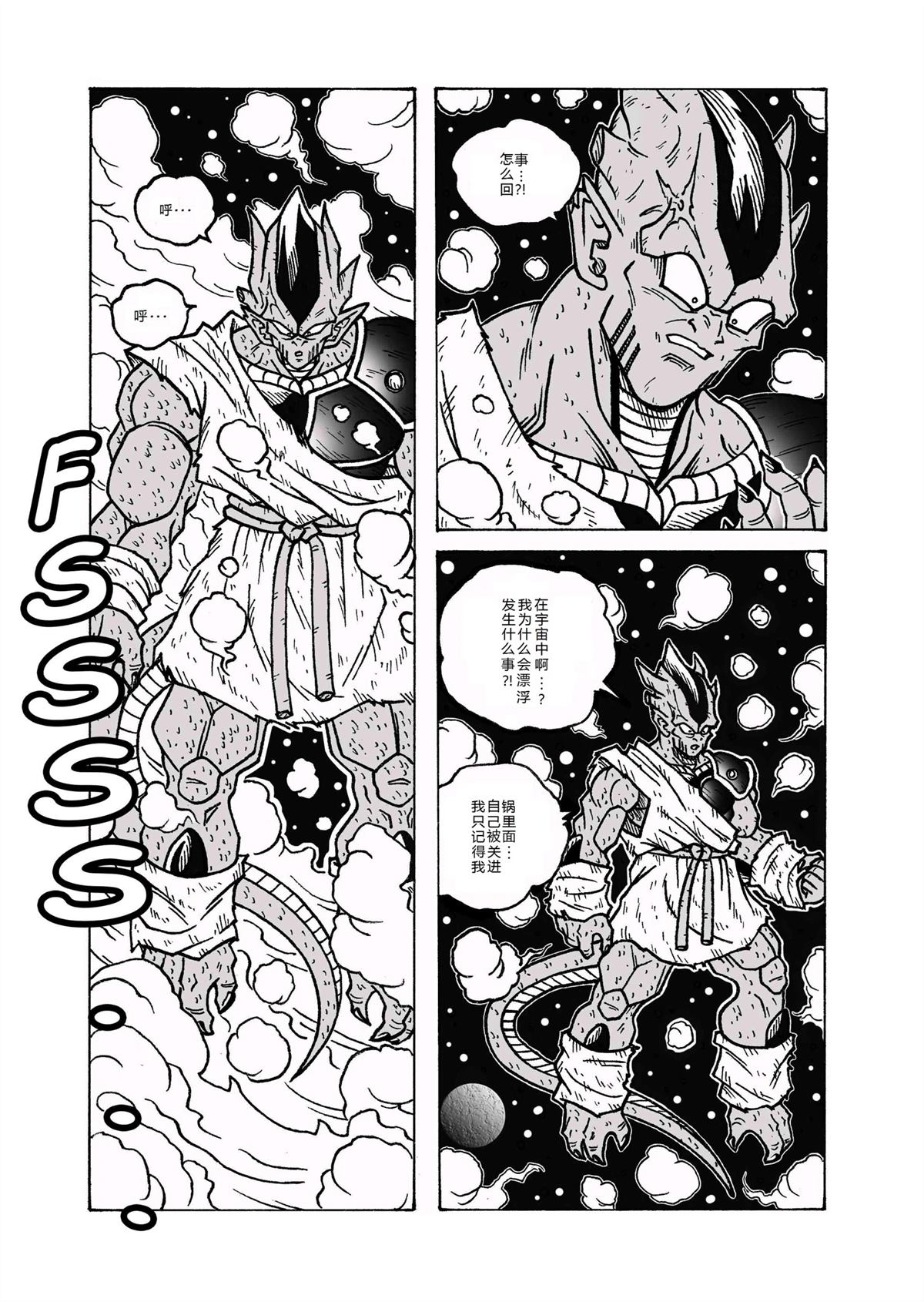 龙珠AF 原点 第3话 第15页