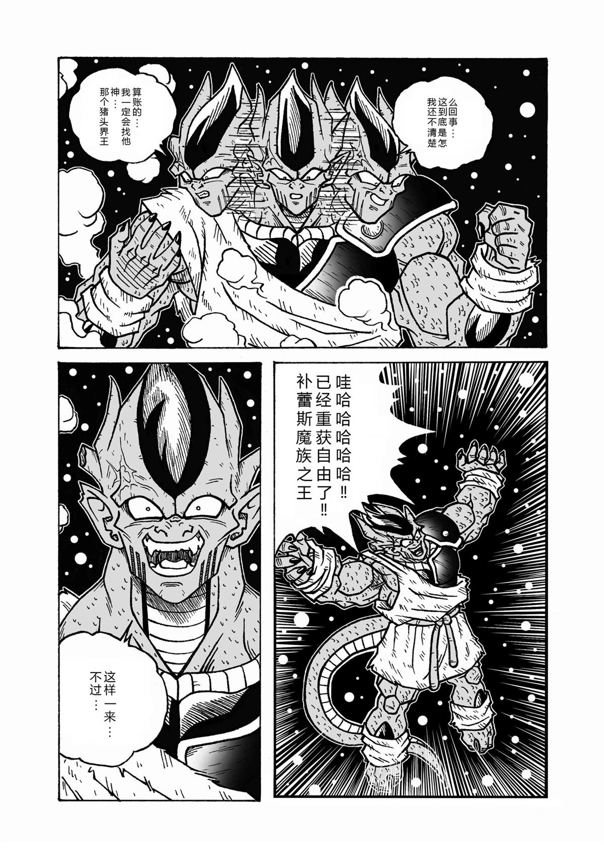 龙珠AF 原点 第3话 第16页