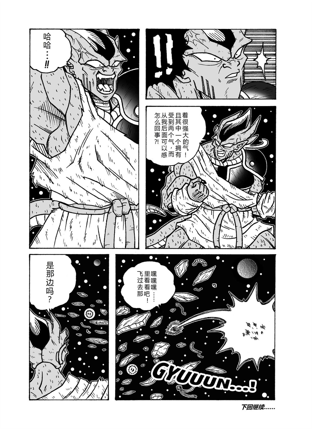 龙珠AF 原点 第3话 第17页