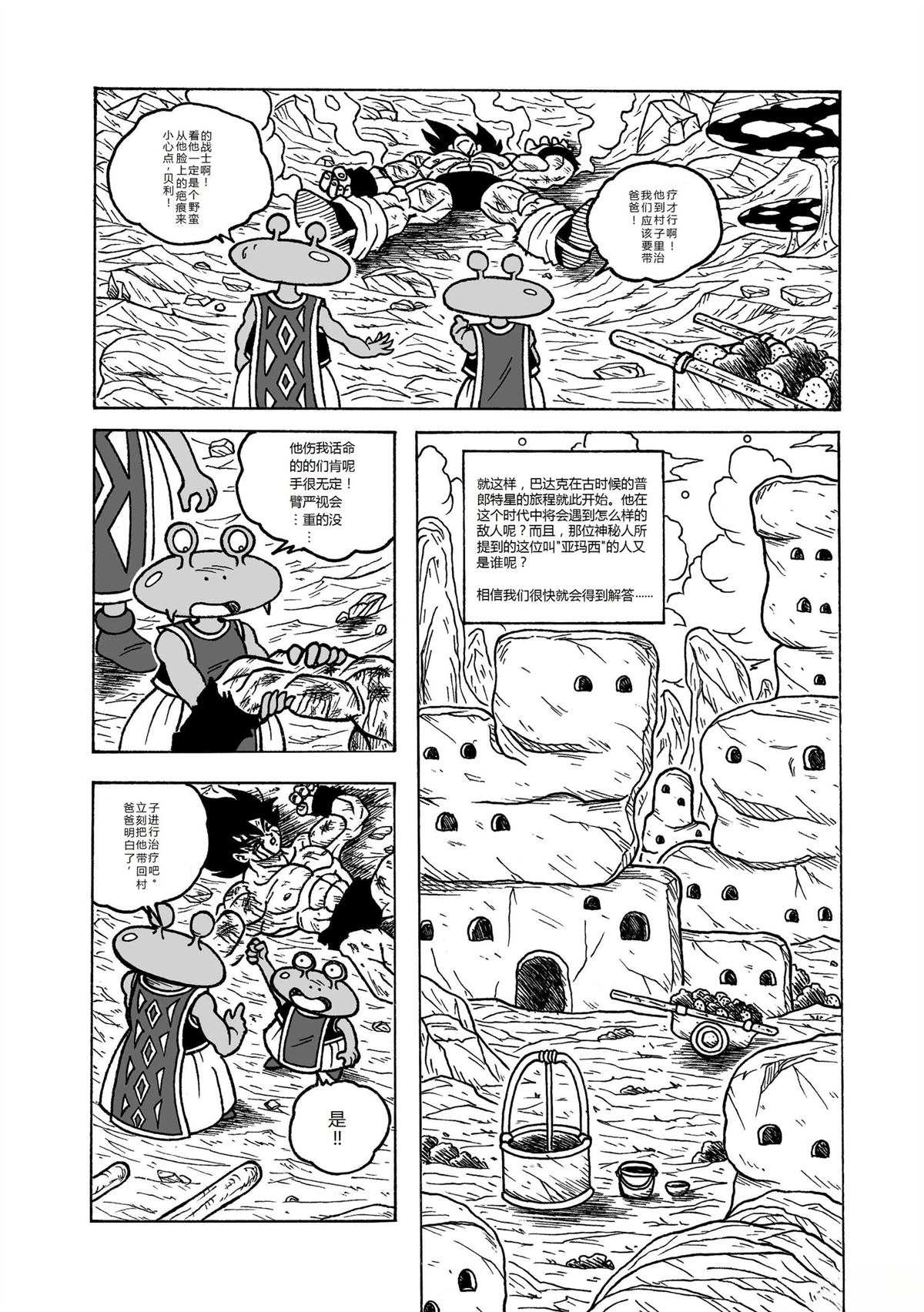 龙珠AF 原点 第3话 第3页