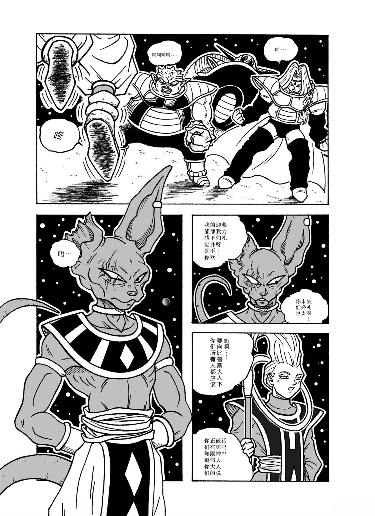 龙珠AF 原点 第3话 第5页