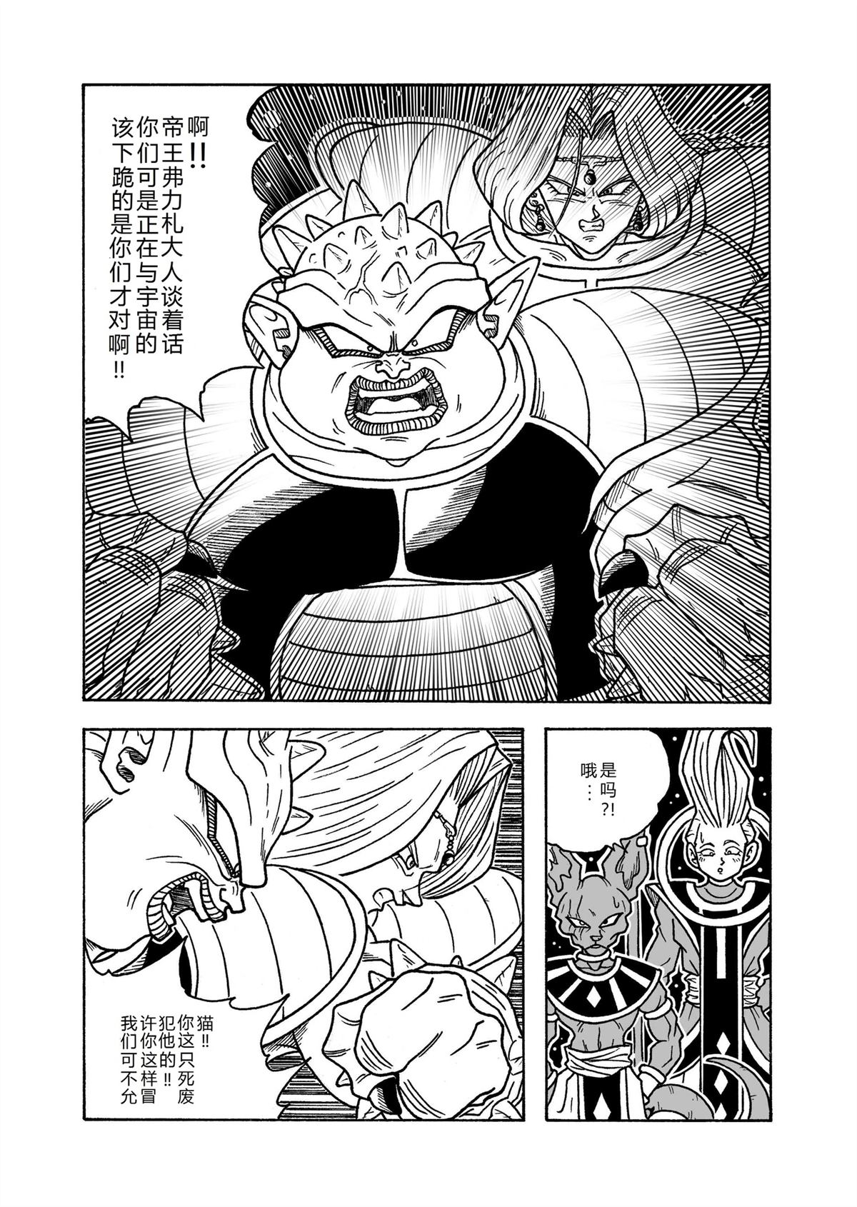 龙珠AF 原点 第3话 第6页