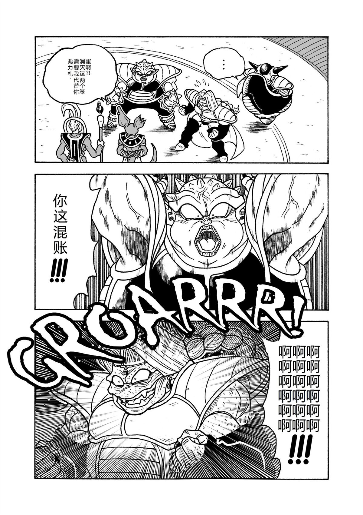 龙珠AF 原点 第3话 第7页
