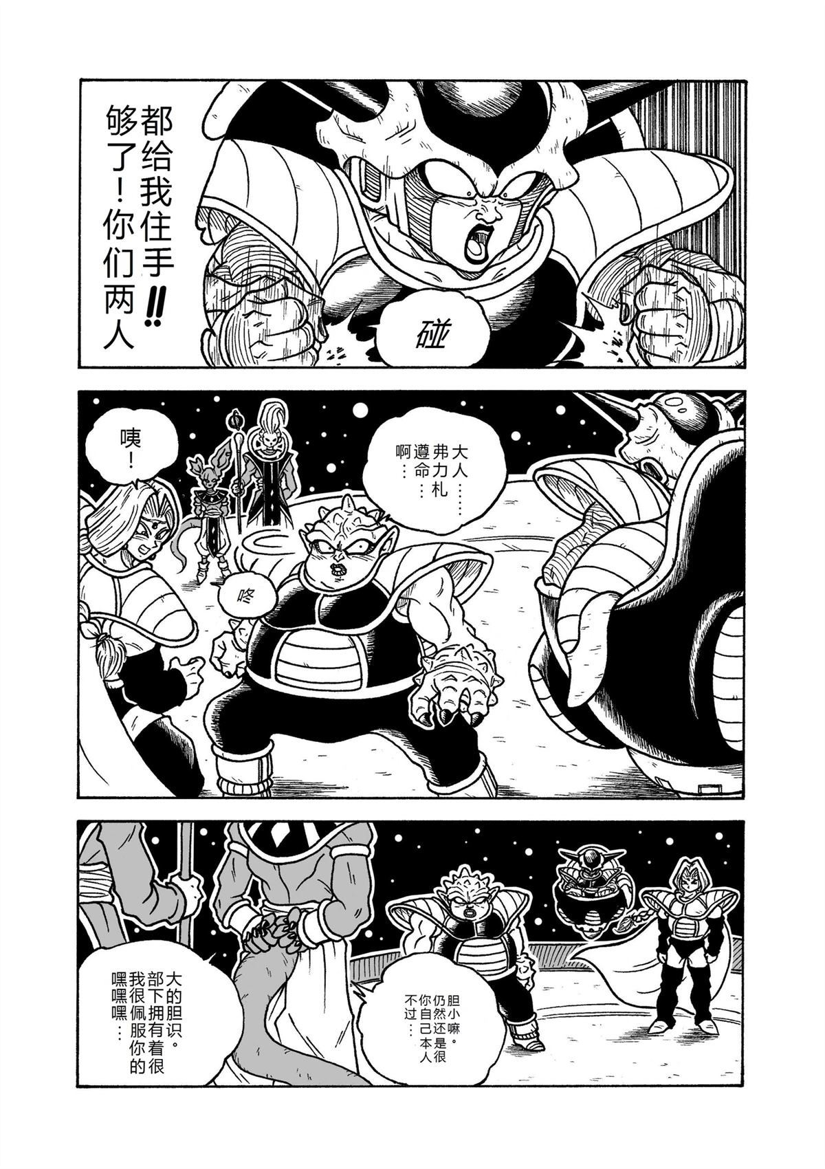 龙珠AF 原点 第3话 第8页