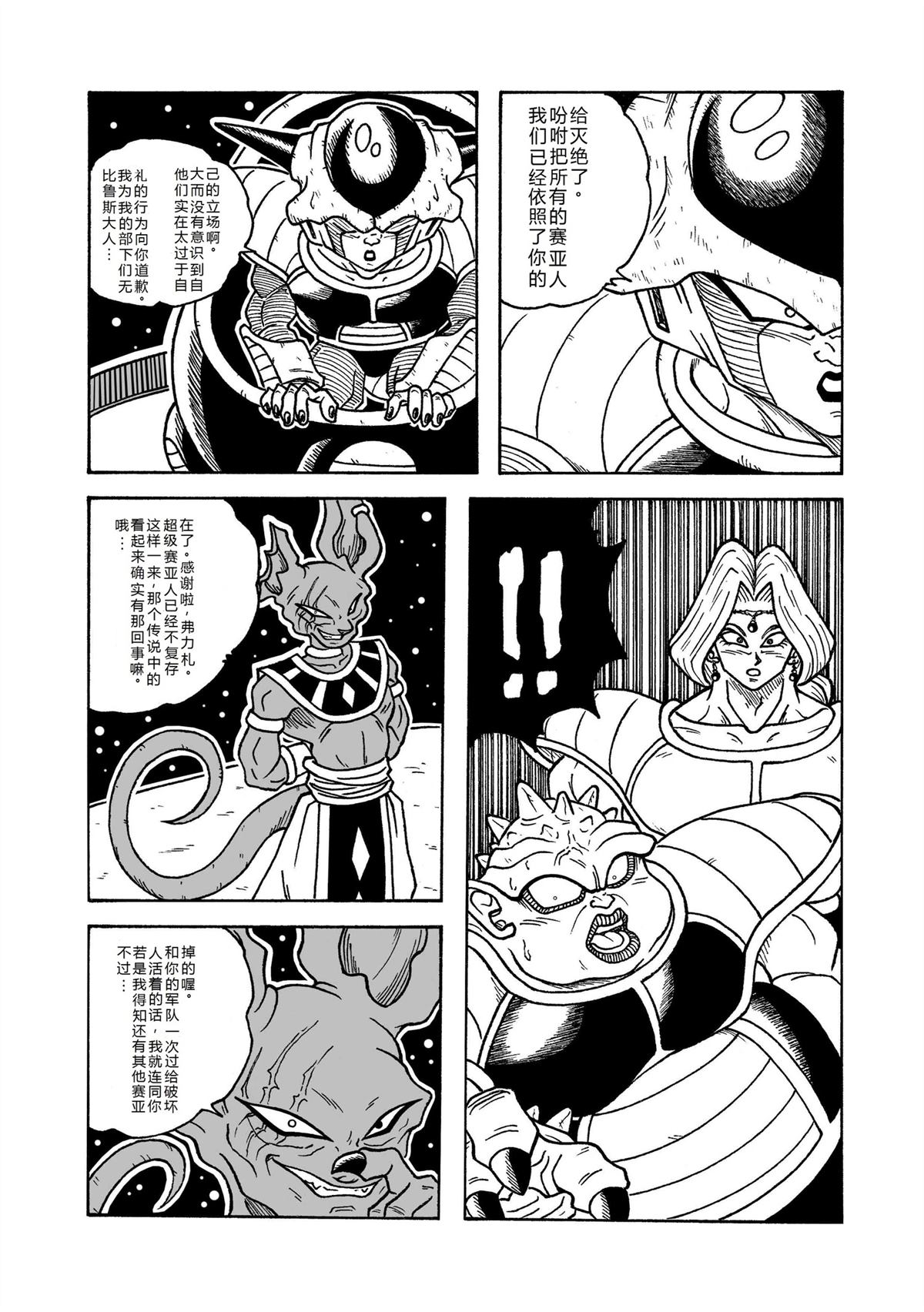 龙珠AF 原点 第3话 第9页