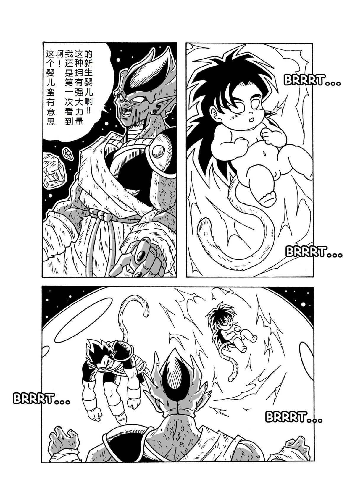 龙珠AF 原点 第4话 第4页
