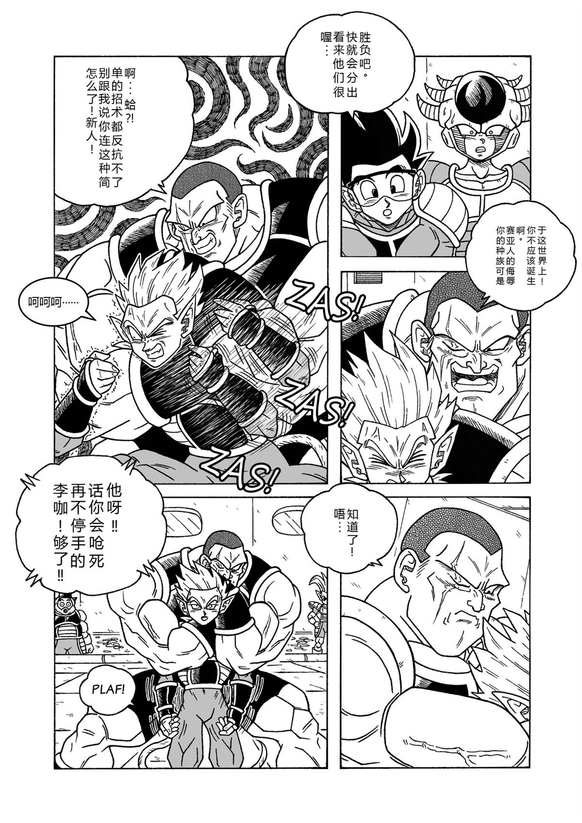 龙珠AF 原点 第5话 第11页