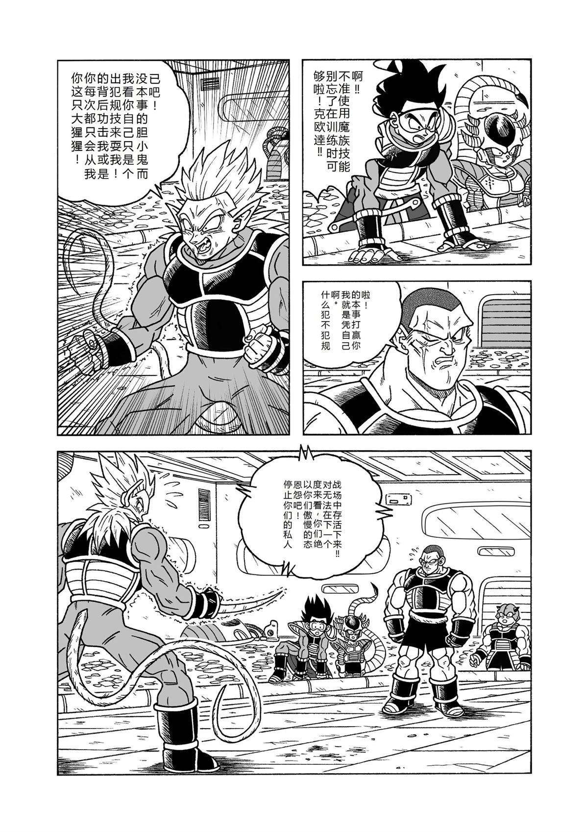 龙珠AF 原点 第5话 第13页
