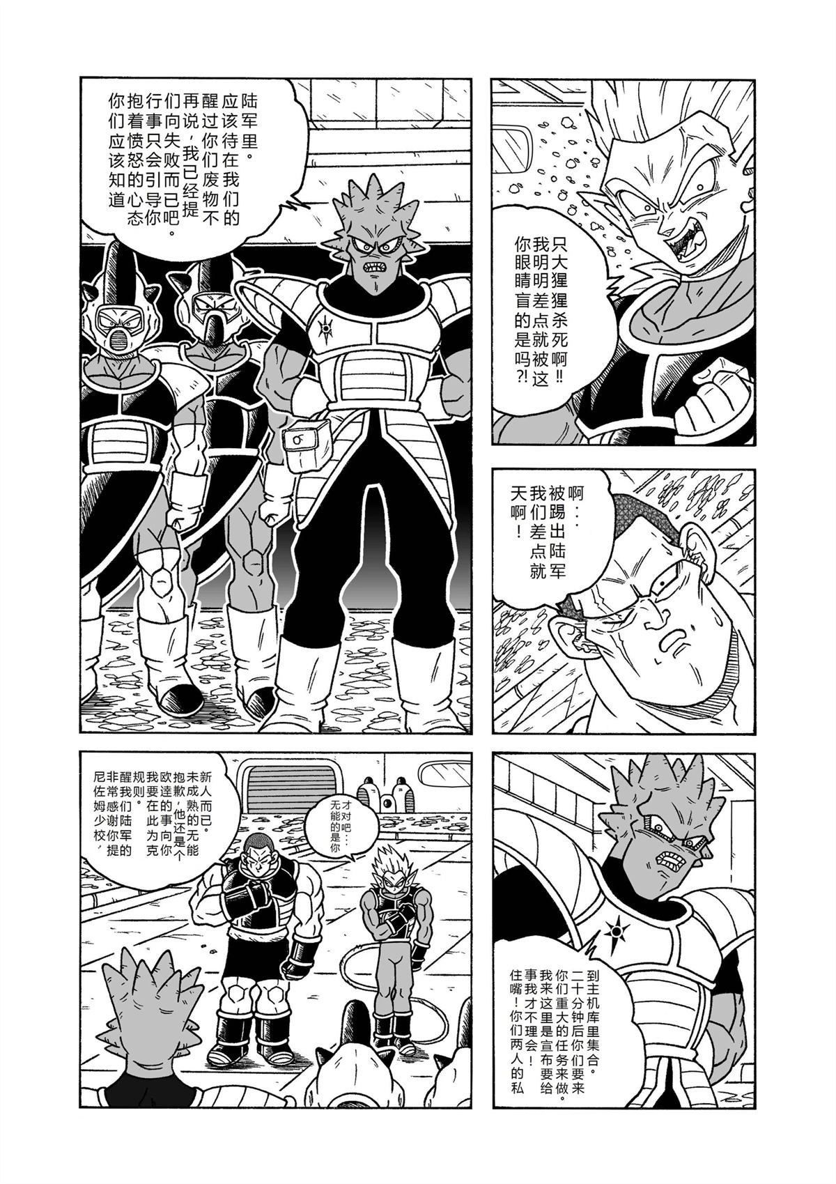 龙珠AF 原点 第5话 第14页