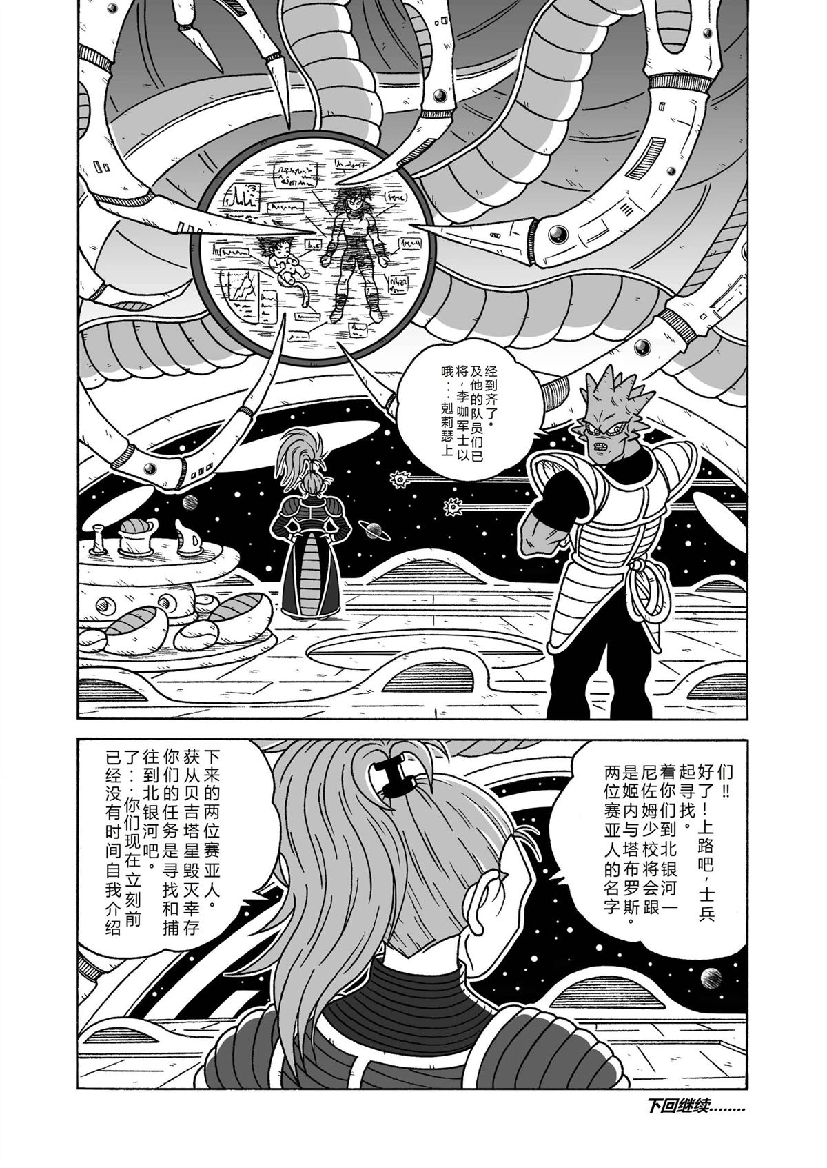 龙珠AF 原点 第5话 第18页