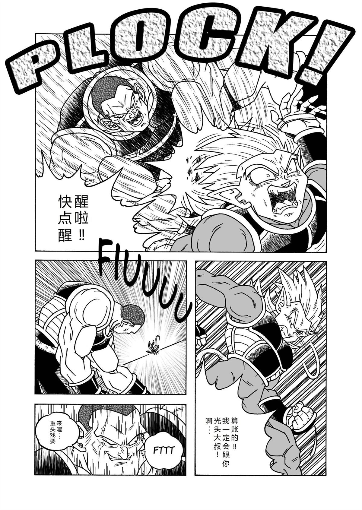 龙珠AF 原点 第5话 第8页