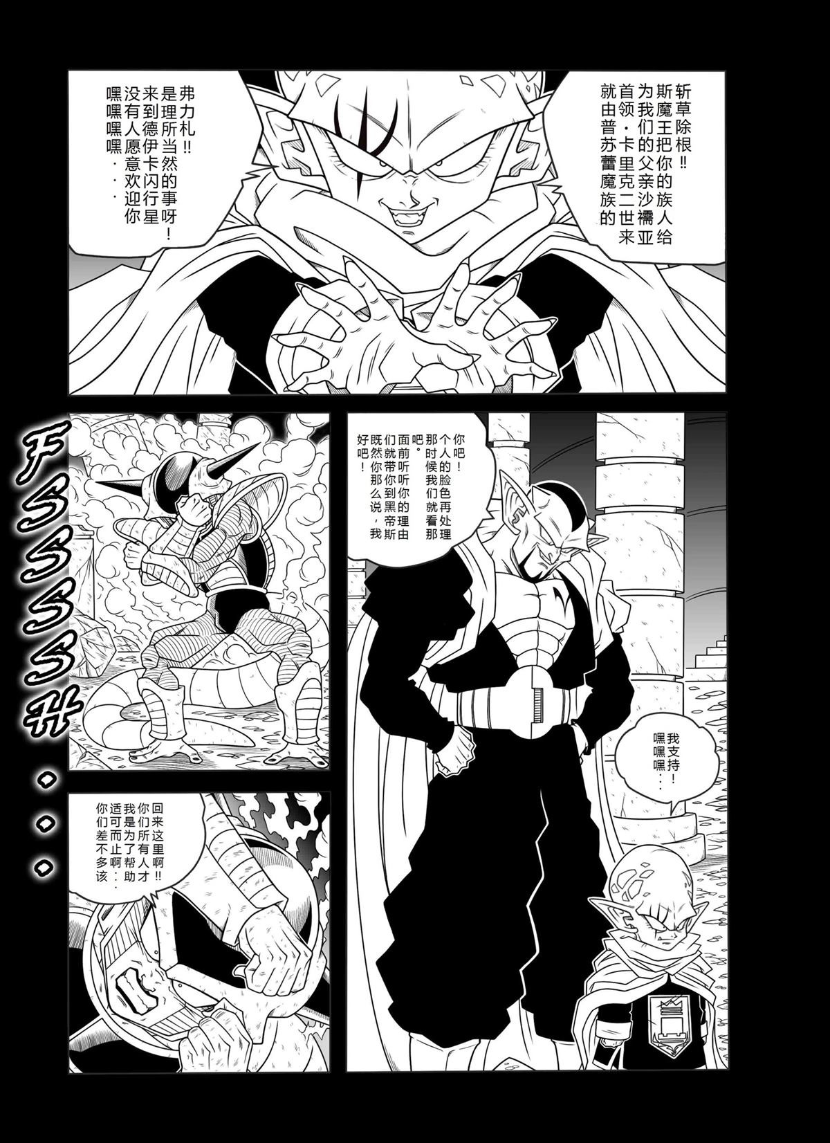 龙珠AF 原点 第7话 第13页