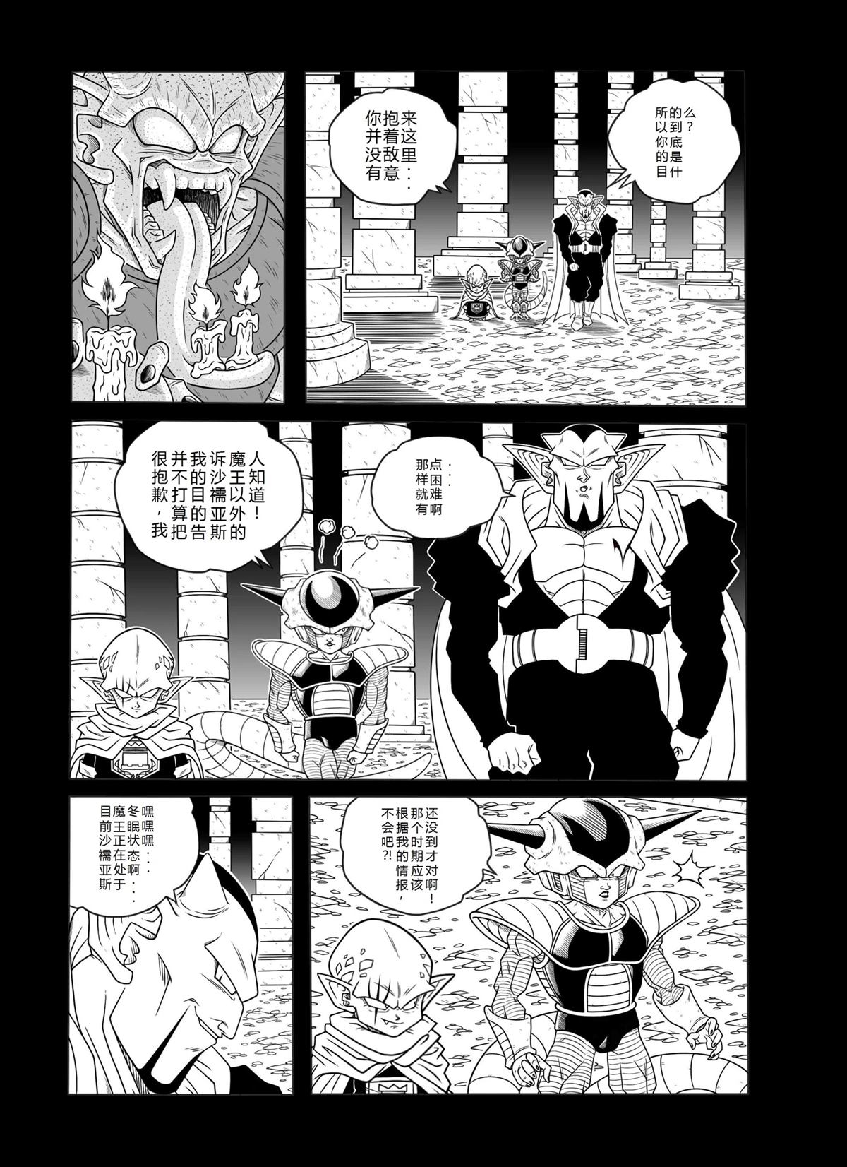 龙珠AF 原点 第7话 第14页