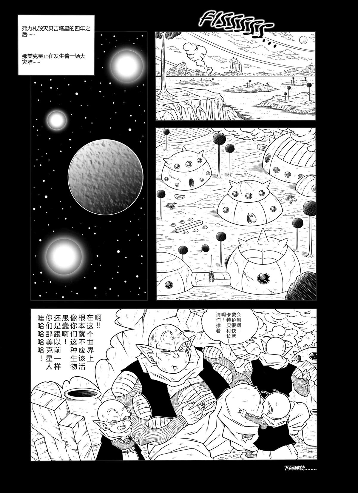 龙珠AF 原点 第7话 第18页