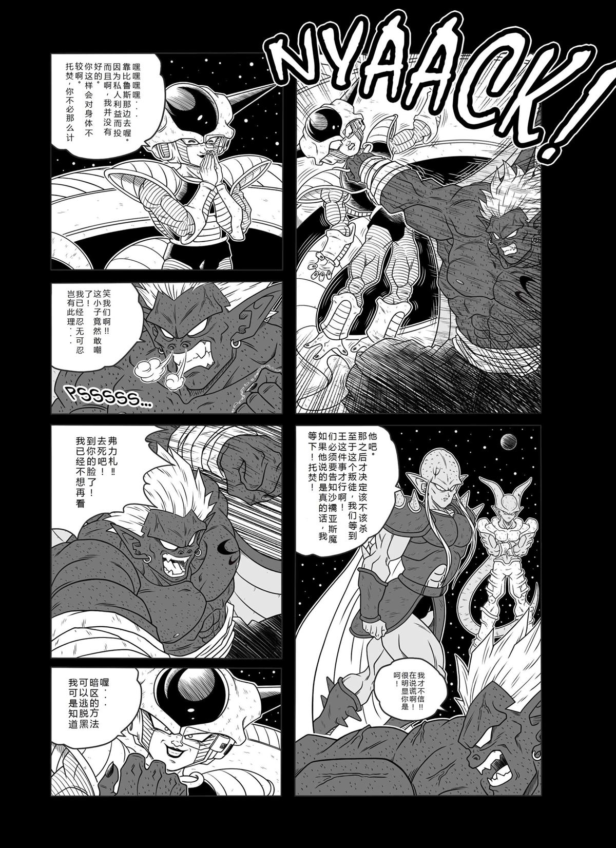 龙珠AF 原点 第7话 第6页