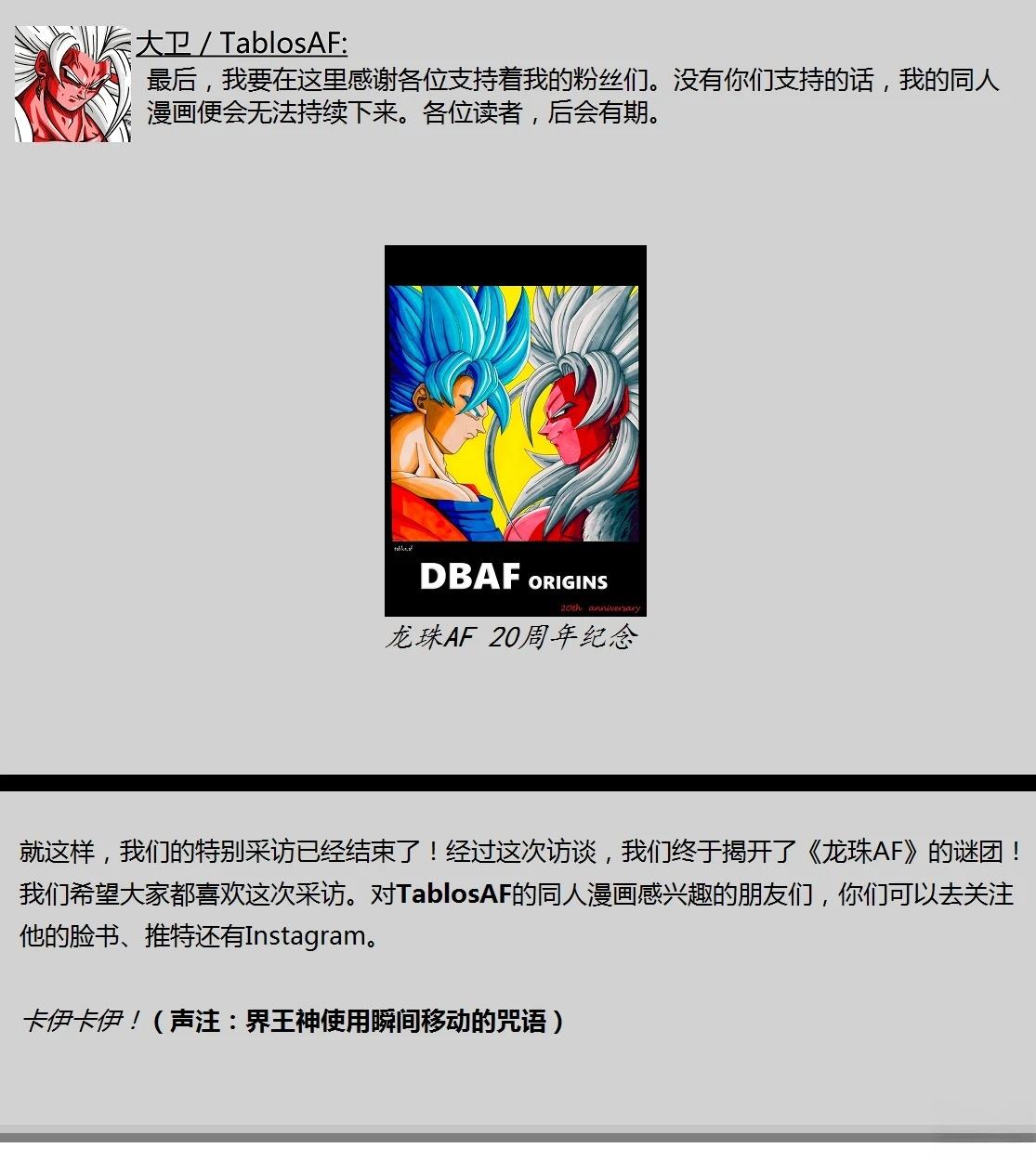 龙珠AF 原点 2018年作者采访 第9页