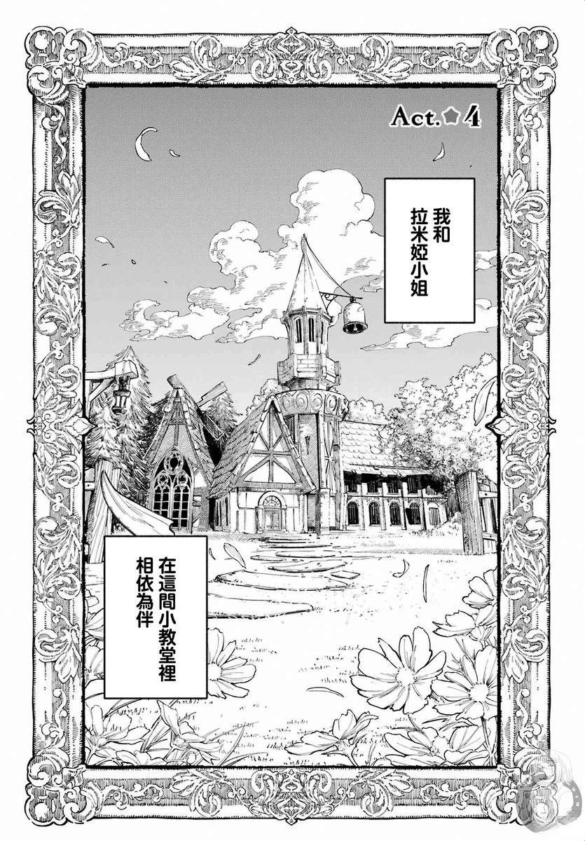 皆因神明视若无睹 第1话 第25页