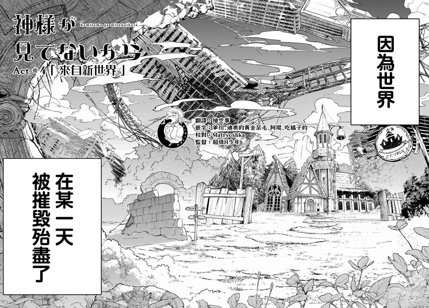 皆因神明视若无睹 第1话 第31页