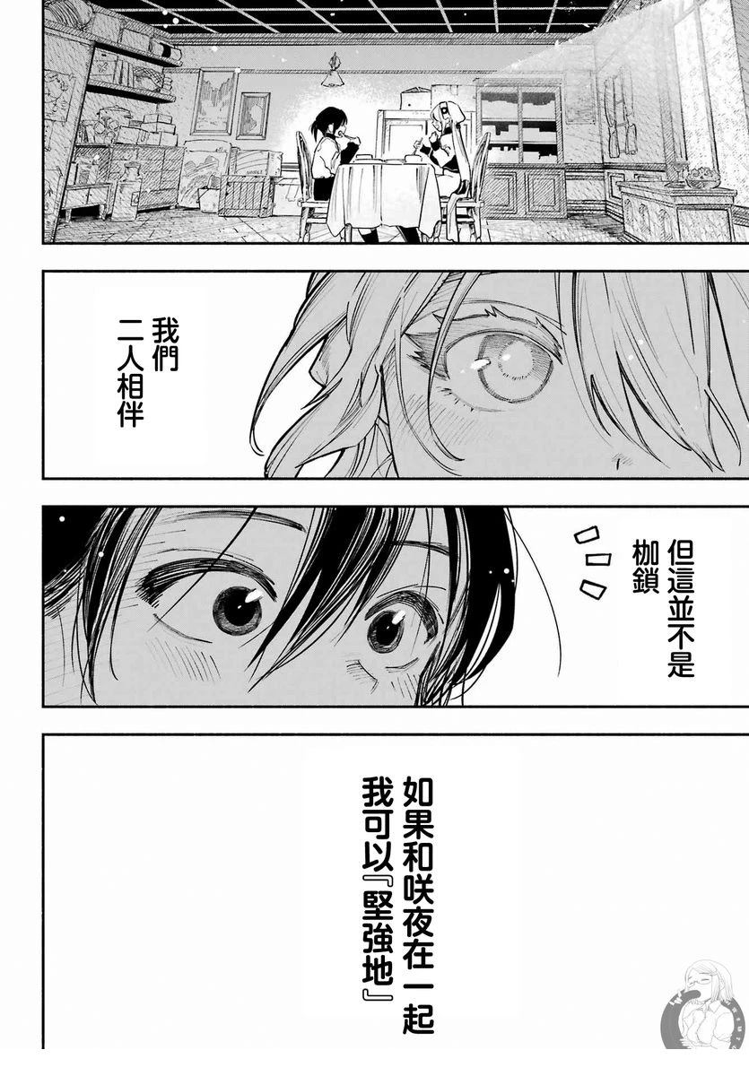 皆因神明视若无睹 第2话 第28页