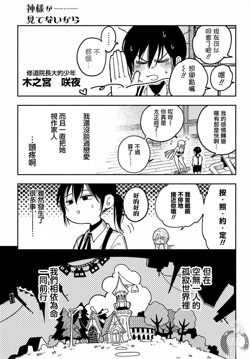皆因神明视若无睹 第2话 第8页