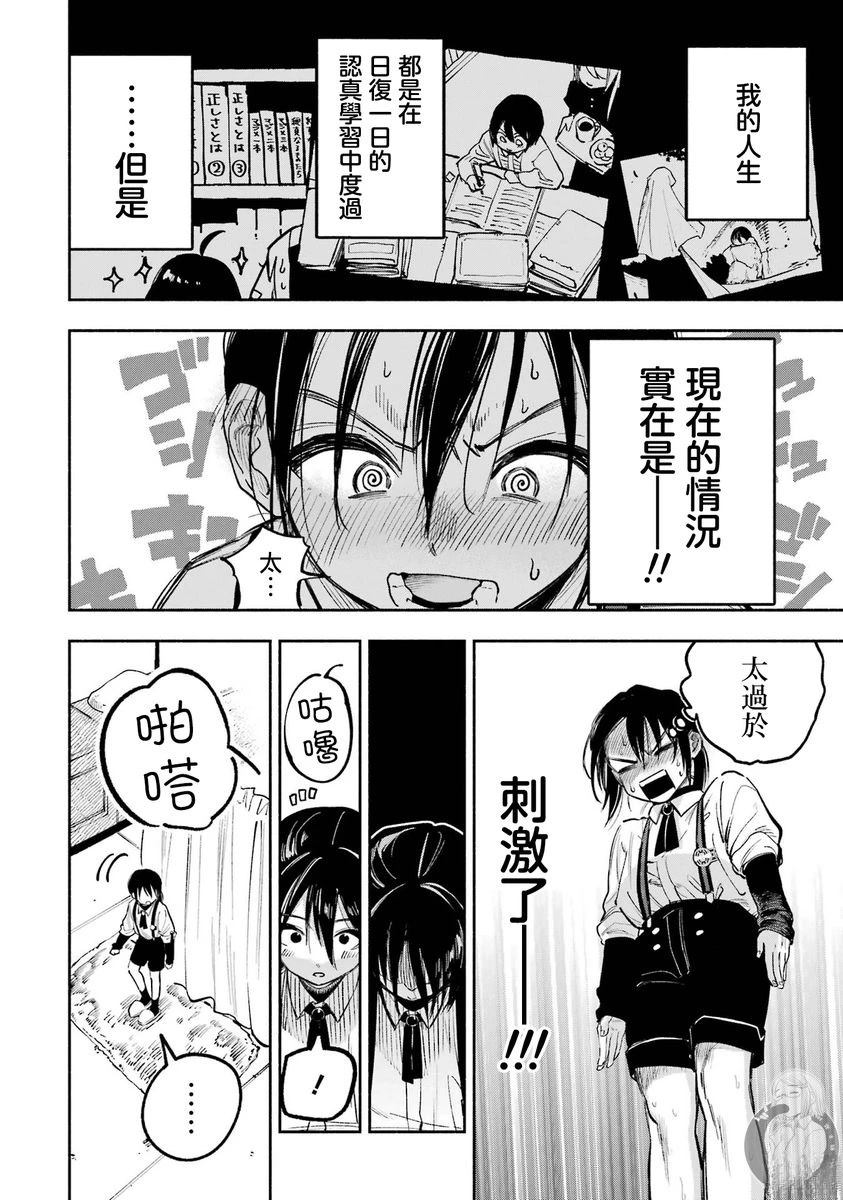 皆因神明视若无睹 第3话 第12页