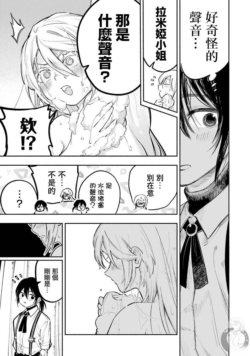 皆因神明视若无睹 第3话 第13页