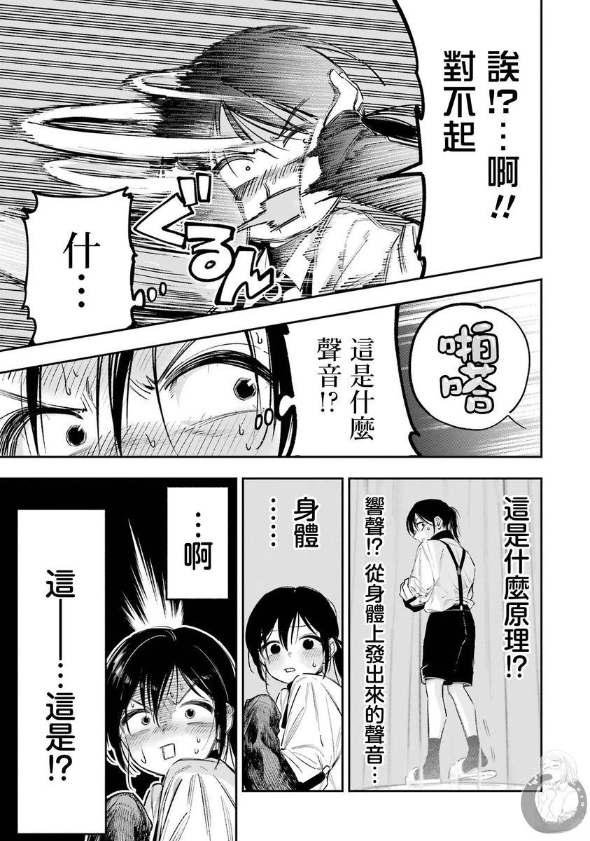 皆因神明视若无睹 第3话 第15页