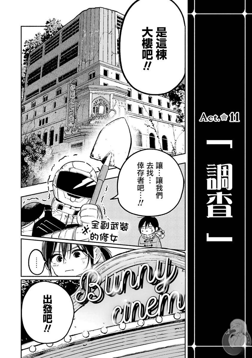 皆因神明视若无睹 第3话 第17页