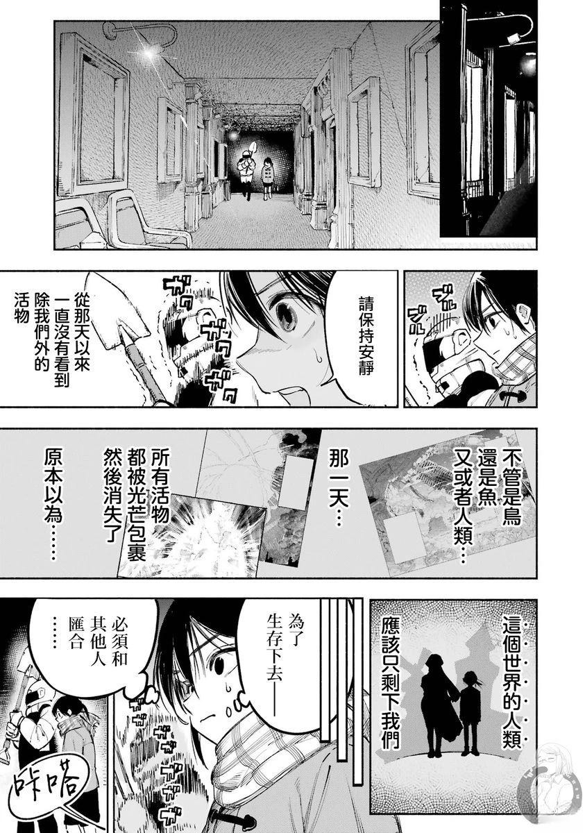 皆因神明视若无睹 第3话 第18页