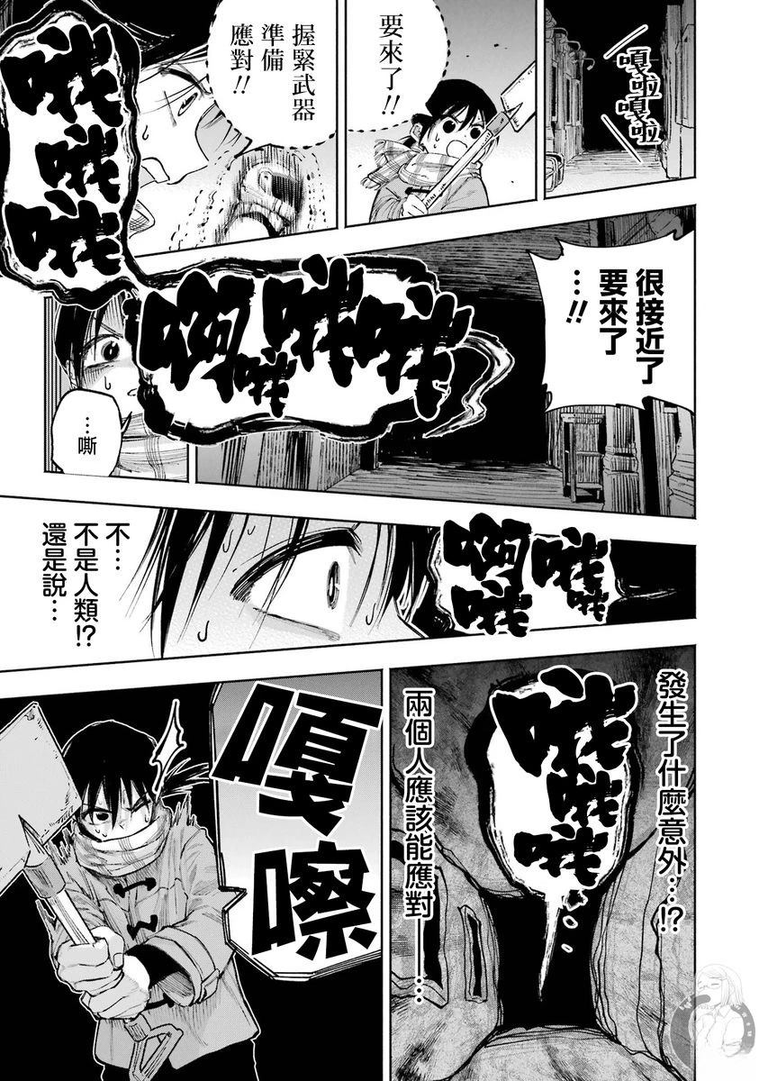 皆因神明视若无睹 第3话 第20页