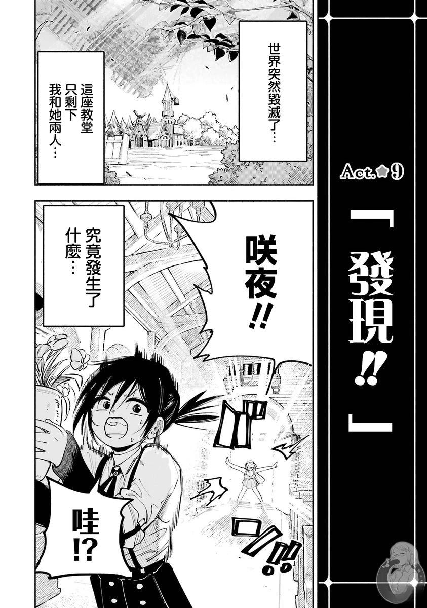 皆因神明视若无睹 第3话 第3页