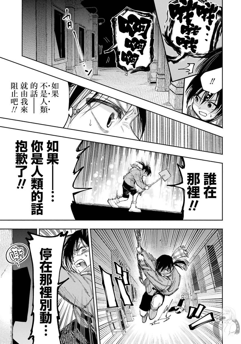 皆因神明视若无睹 第3话 第22页