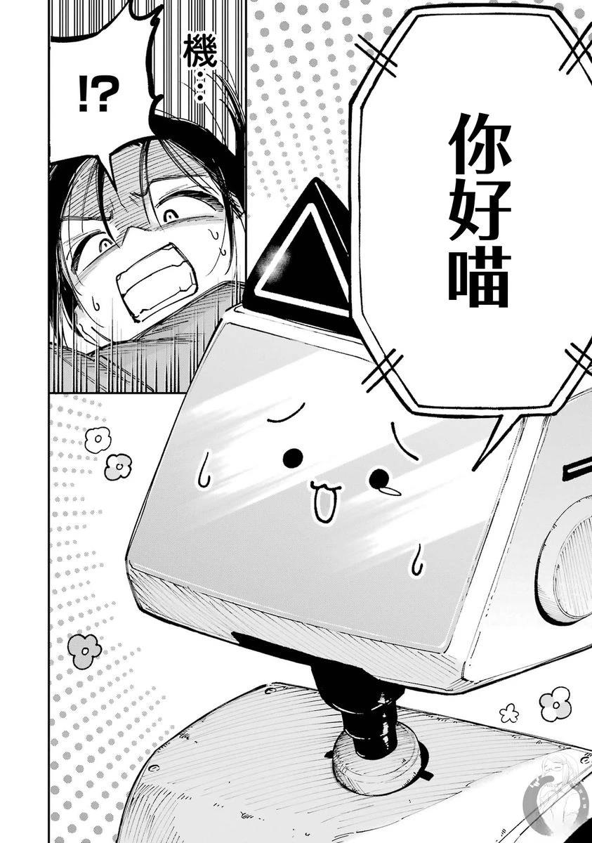 皆因神明视若无睹 第3话 第23页