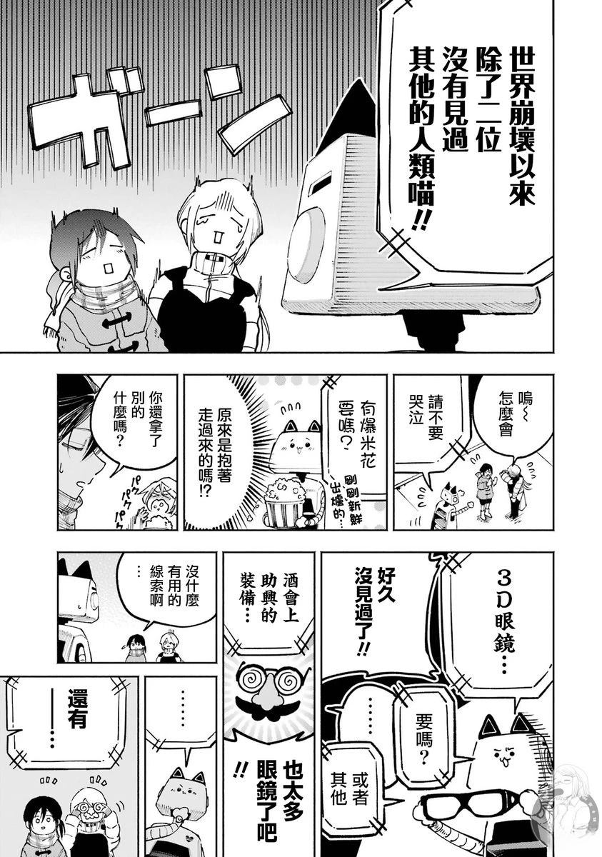 皆因神明视若无睹 第3话 第26页