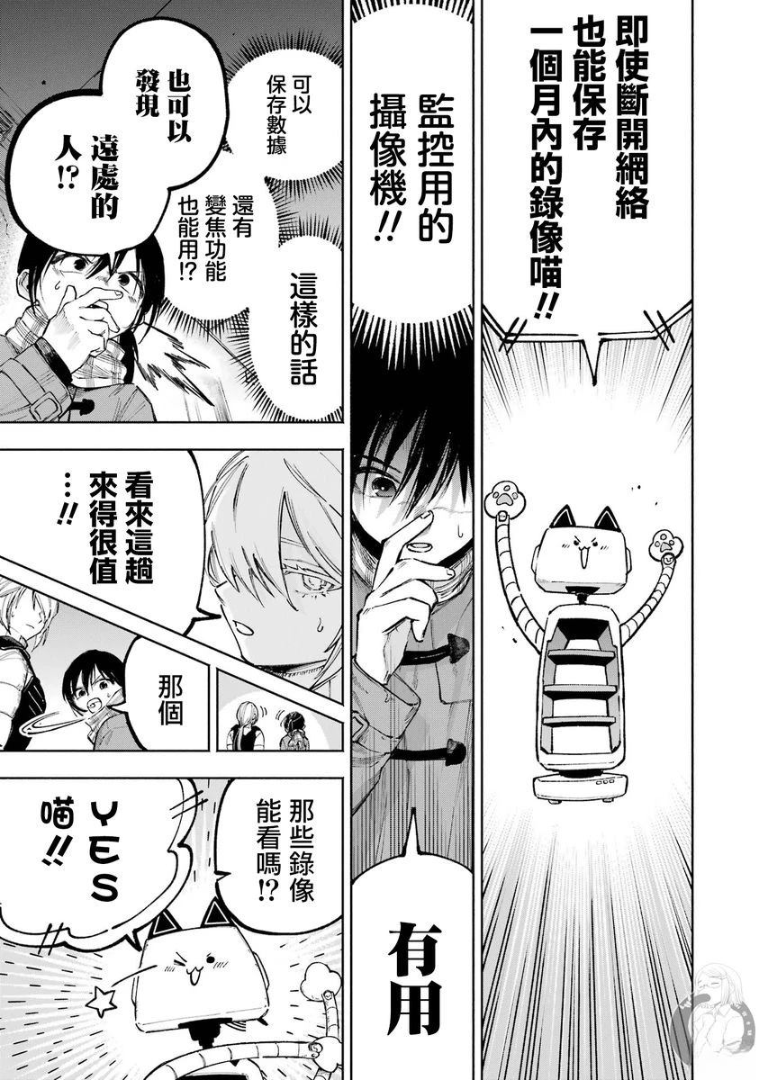 皆因神明视若无睹 第3话 第28页