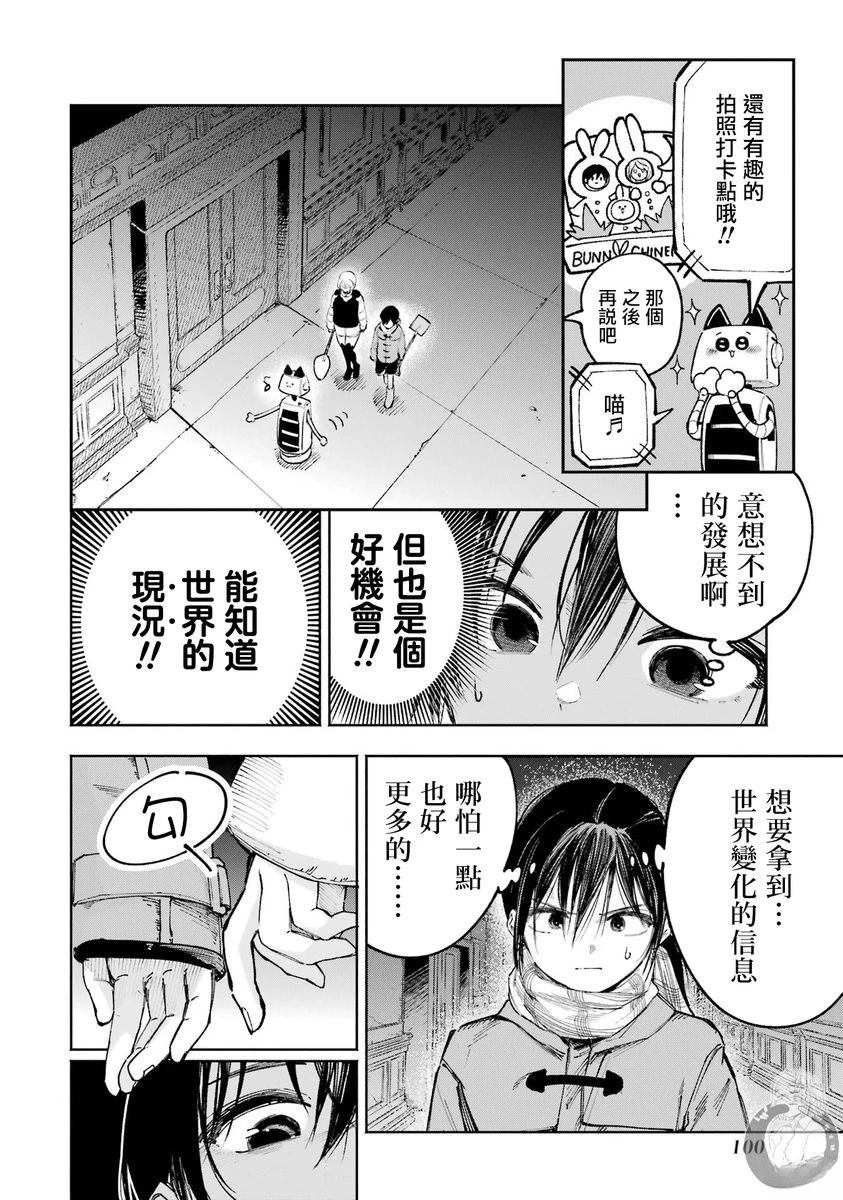 皆因神明视若无睹 第3话 第29页
