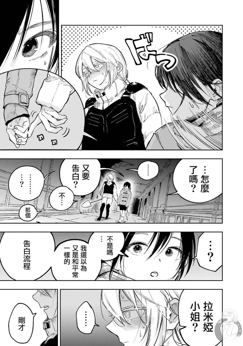 皆因神明视若无睹 第3话 第30页